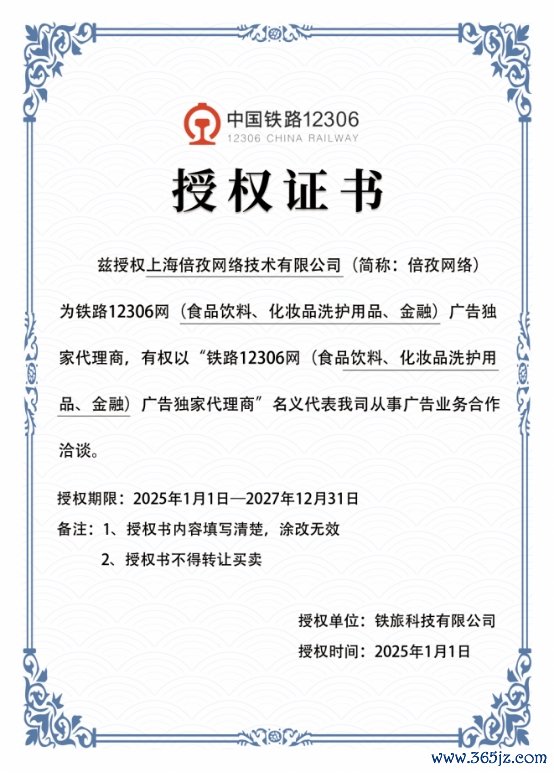 股票融资好吗 倍孜网络中标12306 APP三大核心行业独家代理商