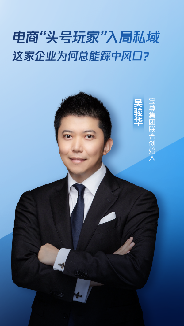 线上配资开户 宝尊集团吴骏华：腾讯的生态是“毛细血管”和“满天星”